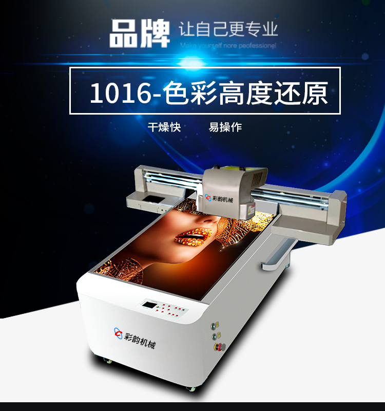 uv平板打印機(jī)投資需要注意什么？