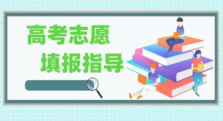 東營市五大高考志愿填報指導(dǎo)機(jī)構(gòu)綜合評析與參考指南